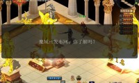 魔域sf发布网：助玩家找私服享乐趣，却暗藏这些问题？
