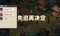 新开魔域私服怎么选 散人玩家必看攻略