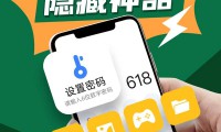 手机应用低至0.1折下载手机？诱人宣传背后隐藏哪些风险？