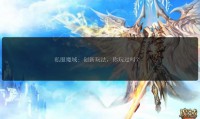 魔域sf：玩法独特、升级快、装备易获取的独特游戏世界