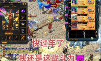 私服魔域：升级快装备易获取，与官服区别在哪？玩法有何独特？