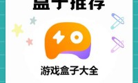 手游盒子：汇集多样手游资源，满足多样需求，还有丰富攻略