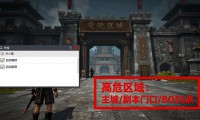 魔域sf外挂真的能用吗 老玩家教你避开封号陷阱