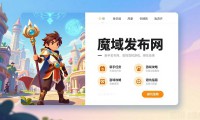玩魔域私服去哪找 魔域发布网新手避坑指南