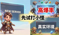 新开魔域私服怎么选 老玩家教你避坑