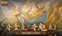 魔域发布网：玩家获取游戏资讯的关键途径，如何选靠谱的？