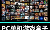 游戏盒子：海量游戏资源齐聚，满足多样游戏需求