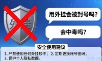 魔域私服外挂怎么用才安全 常见问题解答