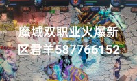 魔域私服：承载青春记忆，与官服有何区别？玩法特色大揭秘