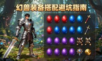 魔域sf怎么玩爽 新手必看避坑指南