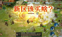 私服魔域能玩吗？安全吗？玩法体验与风险全解析