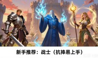私服魔域到底该怎么玩才能快速上手