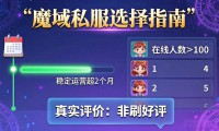 魔域私服哪里找 魔域发布网怎么用才靠谱