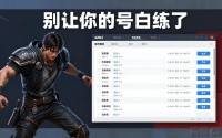魔域sf外挂风险大揭秘 别让你的号白练了