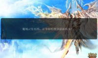 魔域私服发布网：如何安全选择公益服与商业服，保障游戏体验