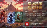魔域私服发布网哪个靠谱？老玩家教你避坑选服