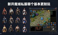 新开魔域私服怎么找 玩家必看攻略