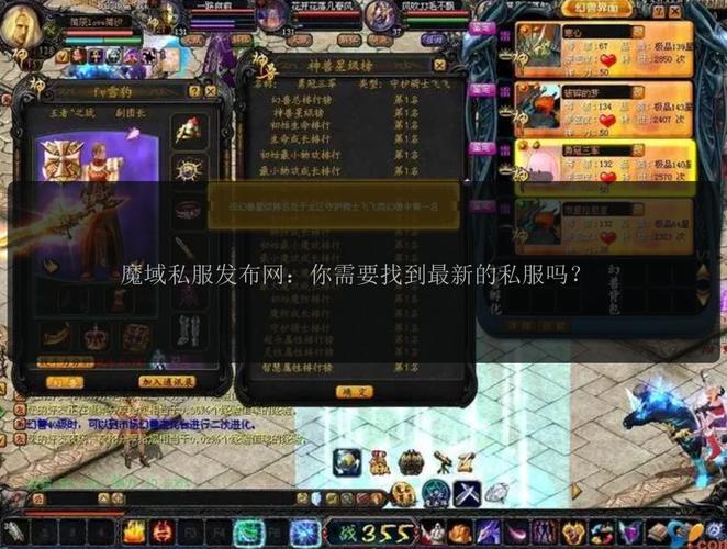 魔域私服发布网_魔域私服网_魔域私服发服网