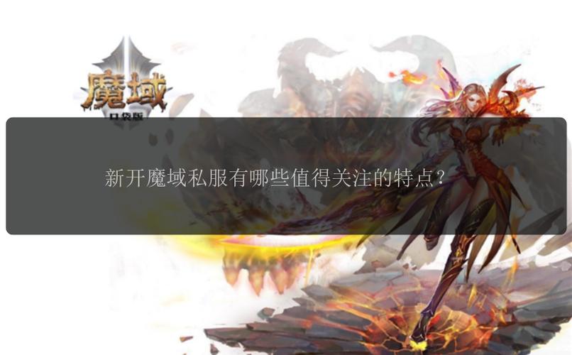 魔域sf外挂_魔域sf外挂_魔域sf外挂