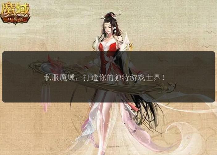魔域私服发布网_魔域私新发布网_私服久久魔域官网