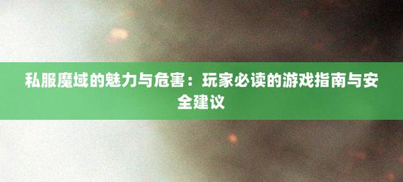 私服魔域_变态魔域手游无限魔石下载_魔域世界官网