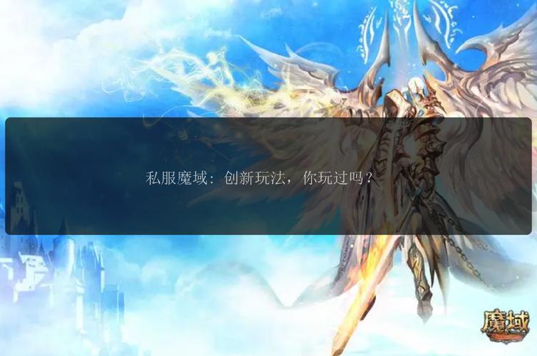 魔域sf新开发布网站_魔域sf手机版_魔域sf