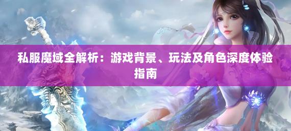 魔域_私服魔域_魔域怀旧服