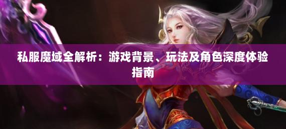 新开魔域私服_今天新开魔域私服_最新开魔域私服吗