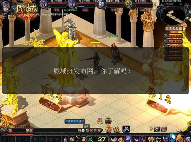 魔域sf发布网_魔域发布网三零_魔域sf发布网