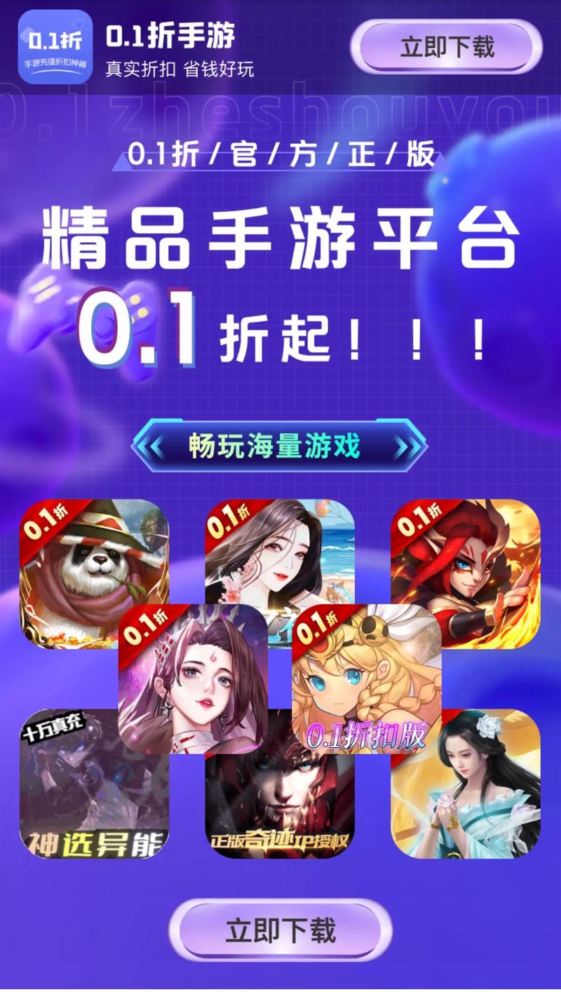 0.1折手游下载_折后手游_手游折app