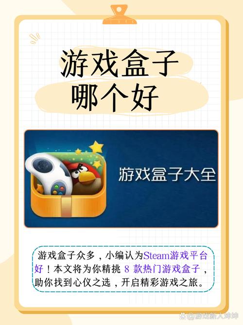 盒子手游大全_手游盒子_盒子手游平台