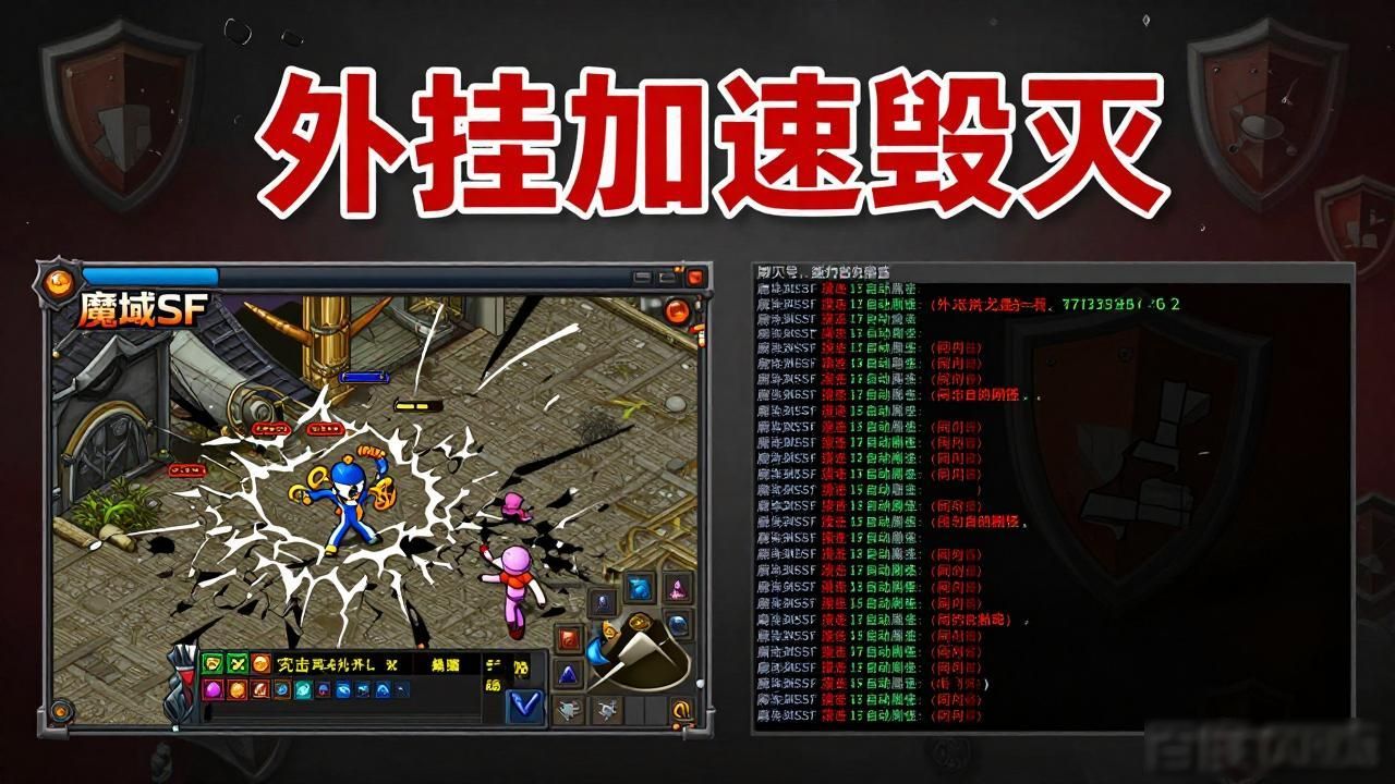 魔域sf外挂_魔域sf外挂_魔域sf外挂