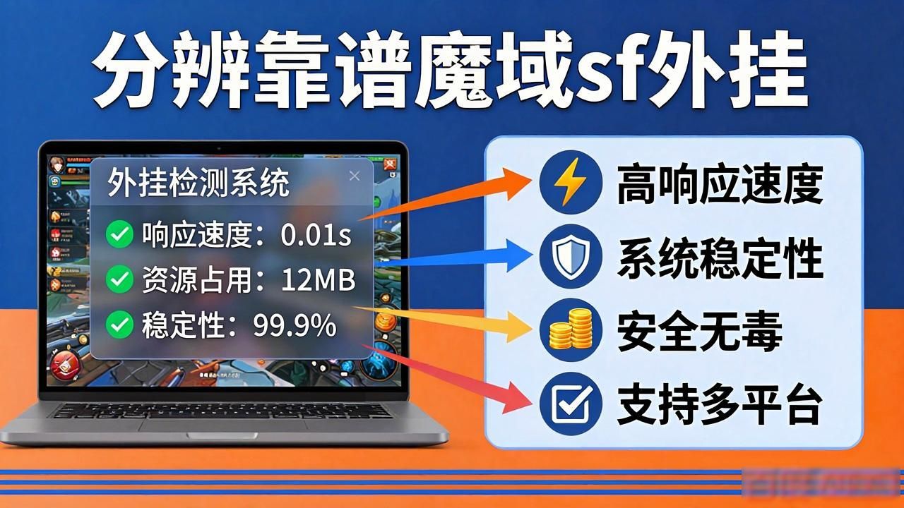 魔域sf外挂_魔域sf外挂_魔域sf外挂