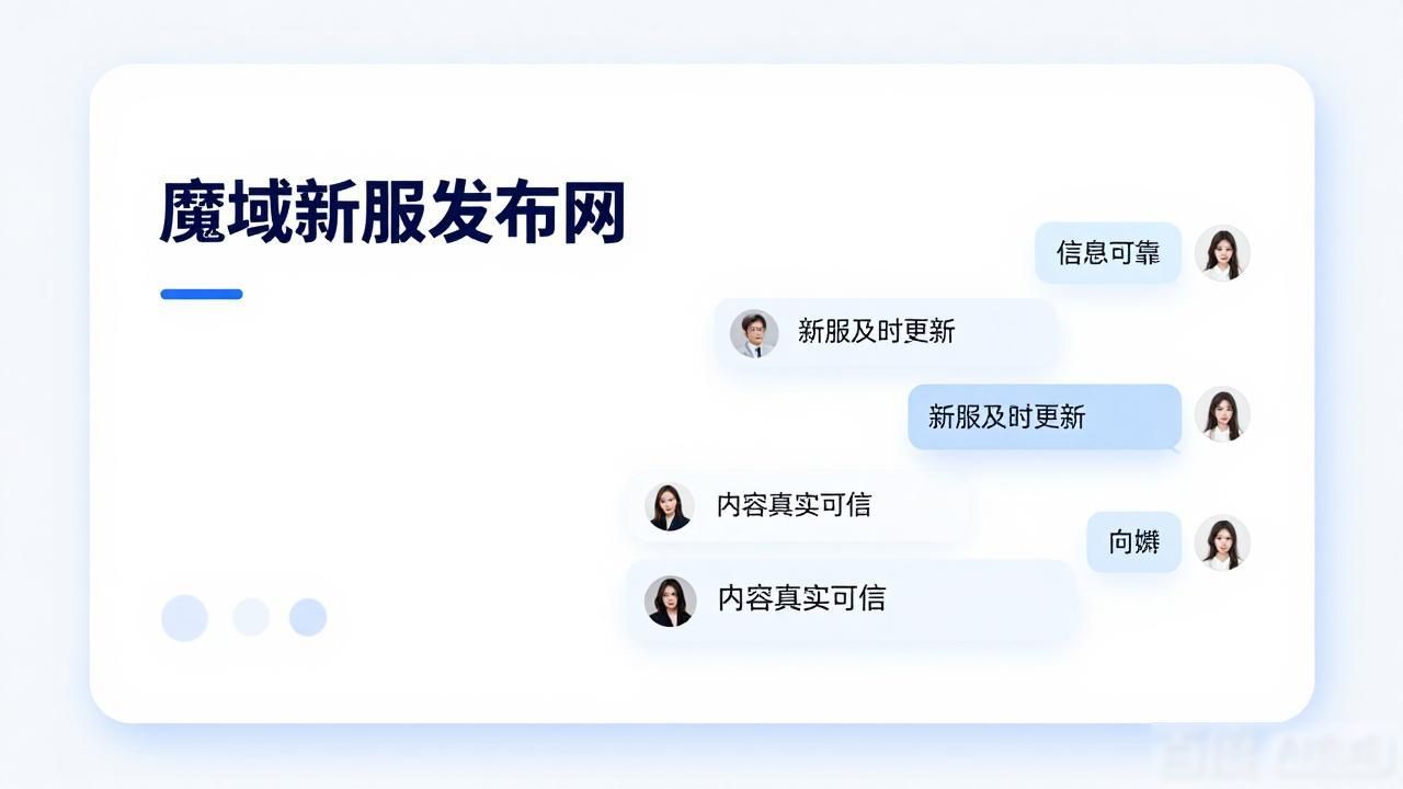 魔域发布网新开服_魔域发布网_最新魔域发布网