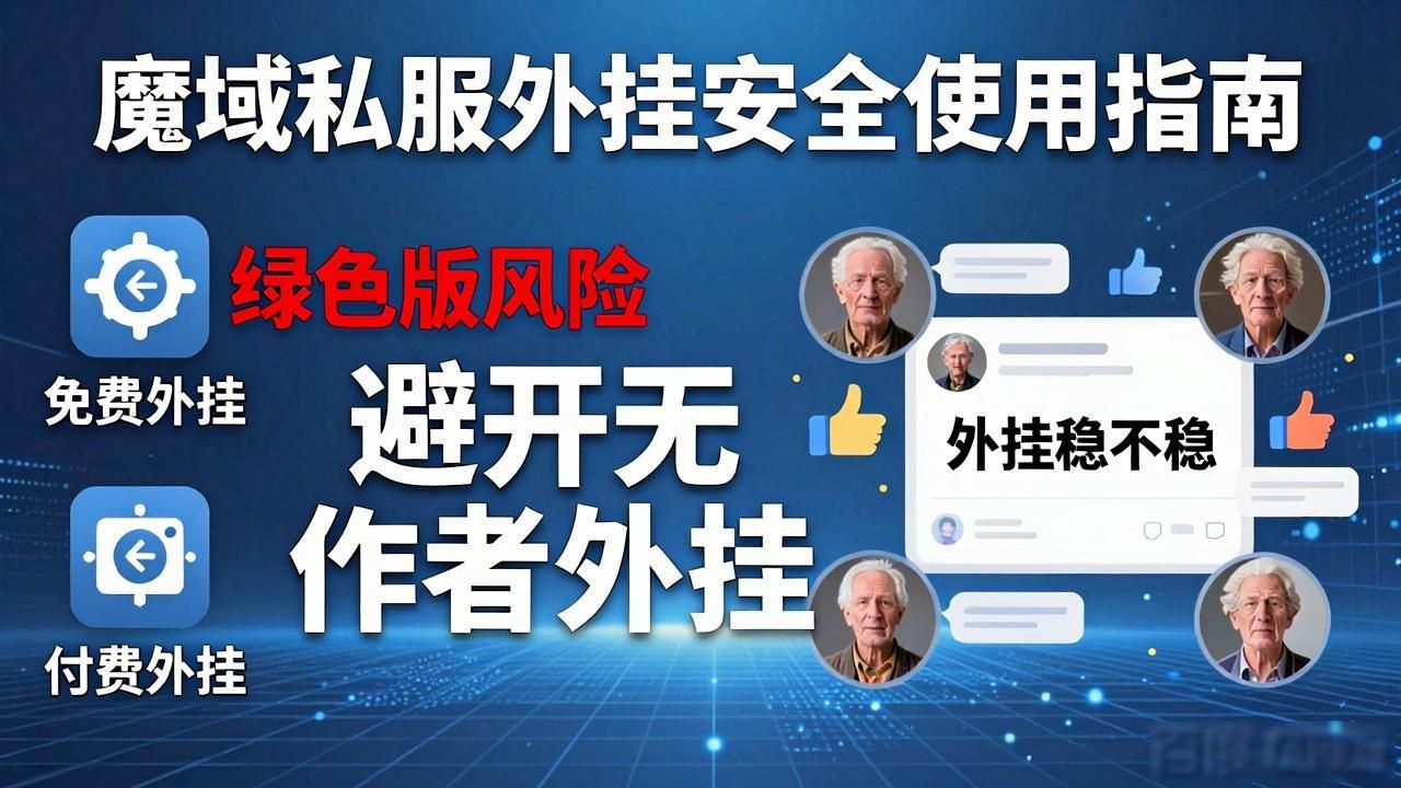 魔域sf外挂_魔域sf外挂_魔域sf外挂