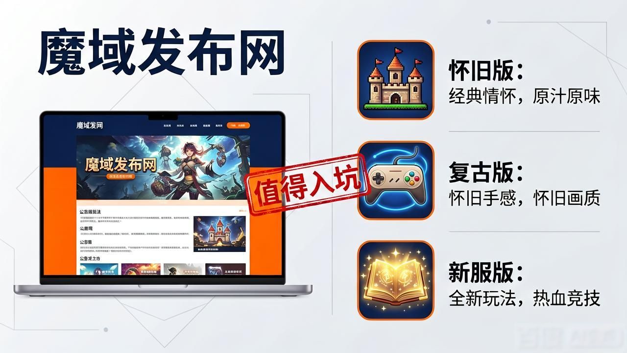 最新魔域发布网_魔域发布网_魔域发布网新开服
